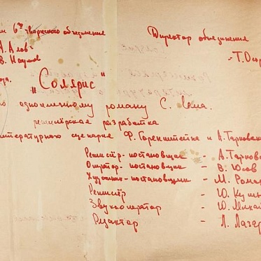 Сценарий «Соляриса» с пометками Тарковского выставлен на аукцион