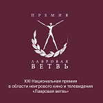Лавровая ветвь объявила номинантов