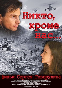 Студентам показали фильм «Никто, кроме нас» Студентам показали фильм «Никто, кроме нас»