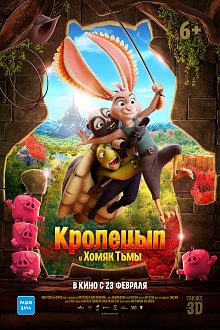 Кролецып и хомяк тьмы