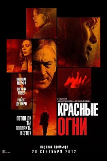 Красные огни