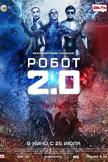 Робот 2.0