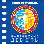 15 Международный кинофестиваль «Балтийские дебюты»: международная программа и отечественное кино