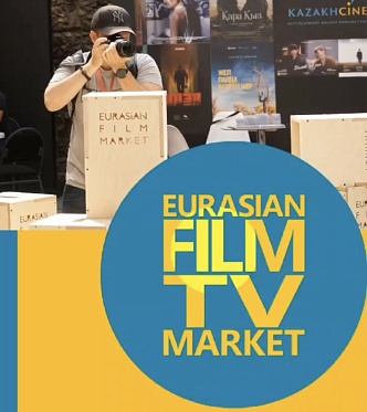 Кинорынок Eurasian Film Market: программа