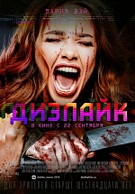 Кому поставит «Дизлайк» Павел Руминов?