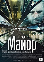 В Москве прошла премьера фильма «Майор»