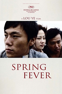 Весенняя лихорадка