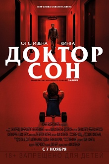 Доктор Сон
