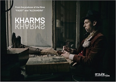 Творческий вечер «Хармс и Ко» на Новой сцене Александринского театра