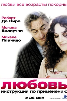 Любовь: Инструкция по применению 