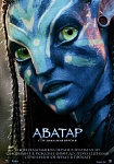 «Аватар» и его сиквелы