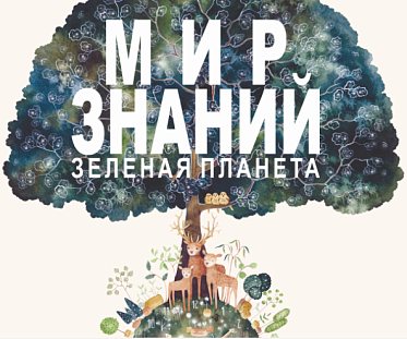 Киностудия имени Горького и онлайн-платформа «Пилигрим» объединяются в преддверии фестиваля «Мир знаний»