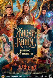 Живая книга