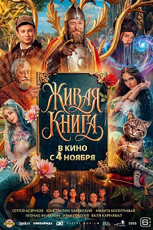 Живая книга