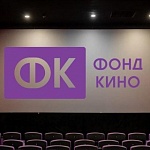 Фонд кино объявил прием заявок на поддержку модернизации кинозалов в 2024 году