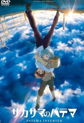 Патэма наоборот