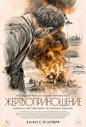 Жертвоприношение