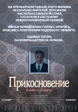 Фильм ужасов «Прикосновение» возвращается на большие экраны Фильм ужасов «Прикосновение» возвращается на большие экраны