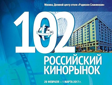 102 Кинорынок: Программа сформирована 102 Кинорынок: Программа сформирована