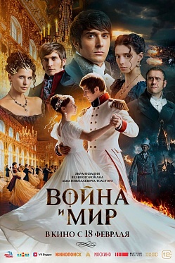 Первый трейлер исторической драмы «Война и мир» Сарика Андреасяна Первый трейлер исторической драмы «Война и мир» Сарика Андреасяна