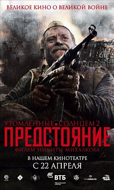 «Утомленным солнцем 2» ничто не мешает ехать в Канны «Утомленным солнцем 2» ничто не мешает ехать в Канны