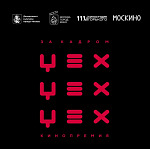 Прием заявок на индустриальную премию «ЦЕХ. За кадром» продлен до середины февраля