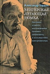 Библиотека киноискусства приглашает на юбилейный вечер А.В.Гордона