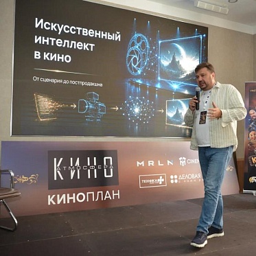 АВКшоу 2026: ИИ-решения для кинопроизводства и проката