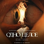 Итоги уикенда с 7 по 10 августа: новинки не справились с «Одним целым»