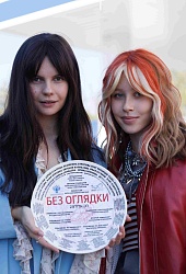 Без оглядки