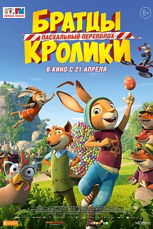 Братцы Кролики: Пасхальный переполох