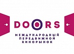 Пресс-материалы Первого Международного передвижного кинорынка DOORS