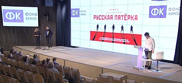 На питчинге в Фонде кино будет представлено 34 проекта