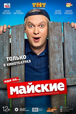 99 Кинорынок: «Майские» наступят в сентябре