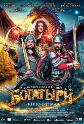 Богатыри