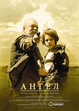 Рецензия на фильм "Ангел" Рецензия на фильм "Ангел"