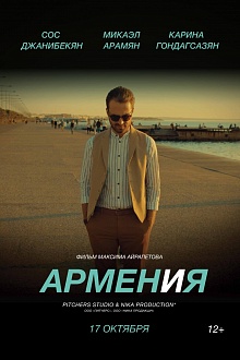 АРМЕН и Я