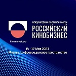 Кинорынок и форум Российский кинобизнес объявил даты