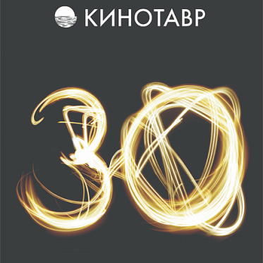 Деловая программа 30 Кинотавра: женщины снимают про страсть, а мужчины - про непростую жизнь в России