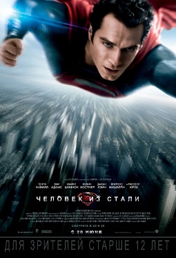 Сборы в США и Канаде за уикенд с 14 по 16 июня 2013 года: «Человек из стали» озолотился