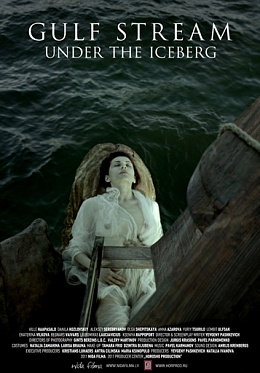 «Гольфстрим под айсбергом» выдвинут на «Оскар» от Латвии