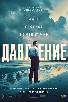 Давление