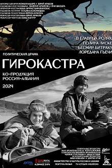 Гирокастра