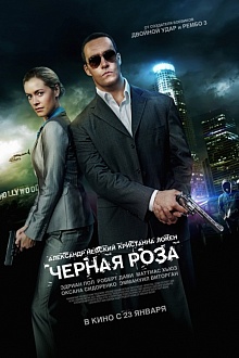 Чёрная роза