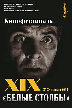 В Госфильмофонде состоялся XIX фестиваль архивного кино «Белые Столбы» В Госфильмофонде состоялся XIX фестиваль архивного кино «Белые Столбы»