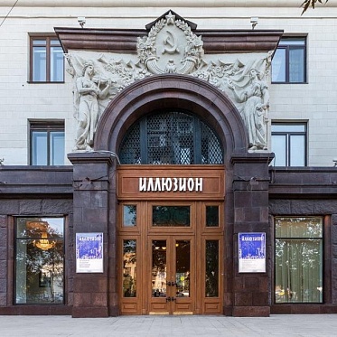 Кинотеатр Иллюзион отметит юбилей праздничной программой