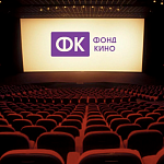 Фонд кино принимает заявки на поддержку фильмов в прокате