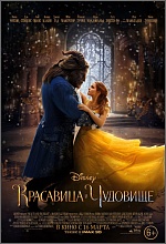 «Красавица и чудовище»: Интересные факты о фильме