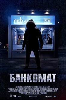 Банкомат