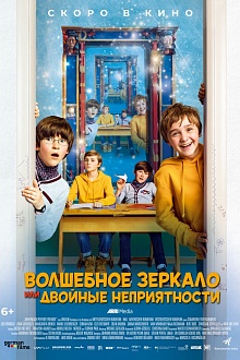 Волшебное зеркало или двойные неприятности